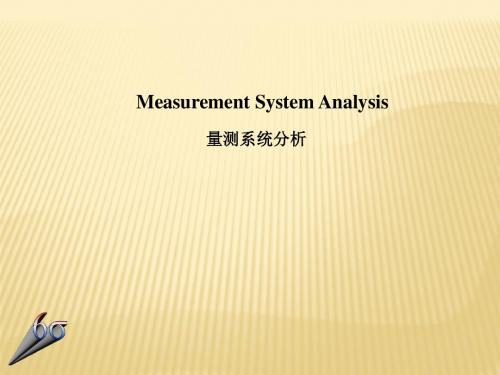 量测系统分析MSA