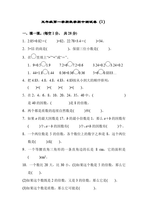 北师大版BS小学数学五年级上册：期中期末五年级第一学期数学期中测试卷(1)试卷