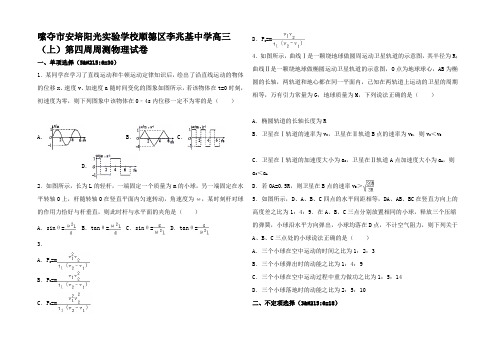 高二物理上学期第四周周测试卷高二全册物理试题