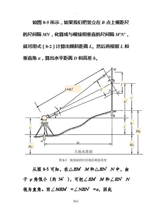 视距测量计算公式