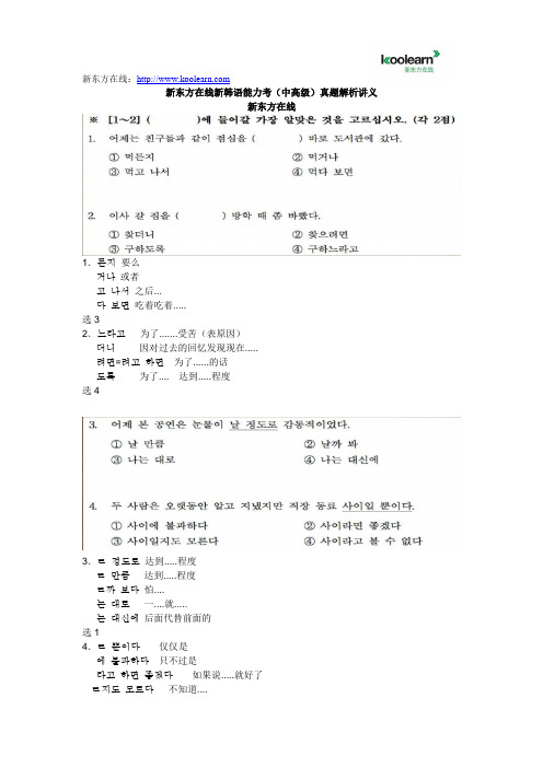 新韩语能力考(中高级)真题解析讲义