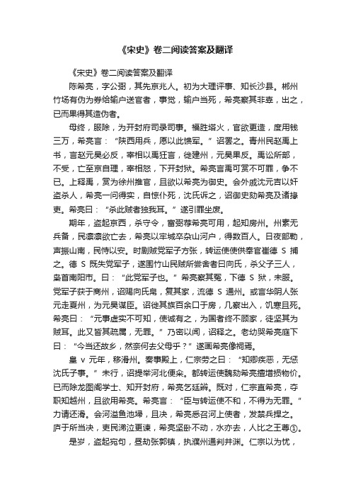 《宋史》卷二阅读答案及翻译