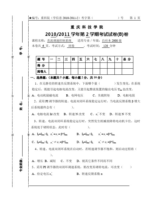 直流调速控制系统B-考试试卷