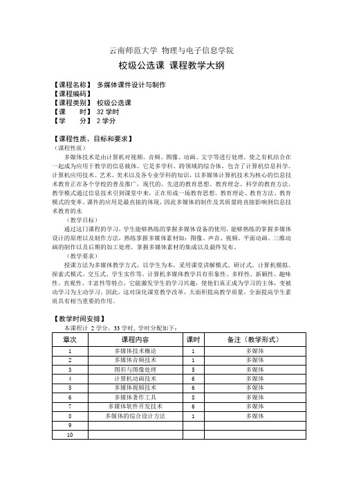 云南师范大学 物理与电子信息学院