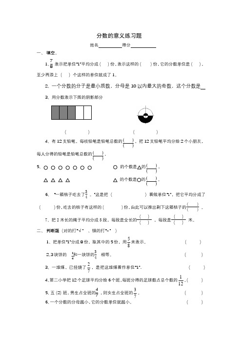 分数的意义练习题