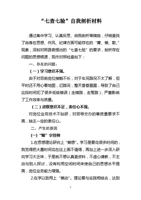 自我剖析材料。找问题,找不足,找差距。