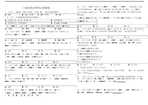 北师大版本初中八年级的下册的三角形的证明培优提高.docx
