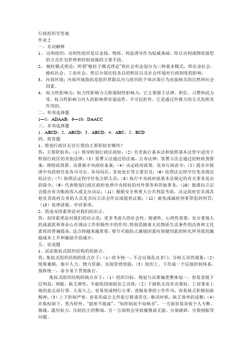 行政组织学答案