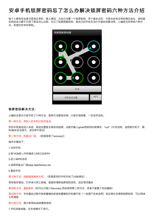 安卓手机锁屏密码忘了怎么办解决锁屏密码六种方法介绍