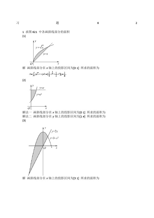 高等数学课后习题答案