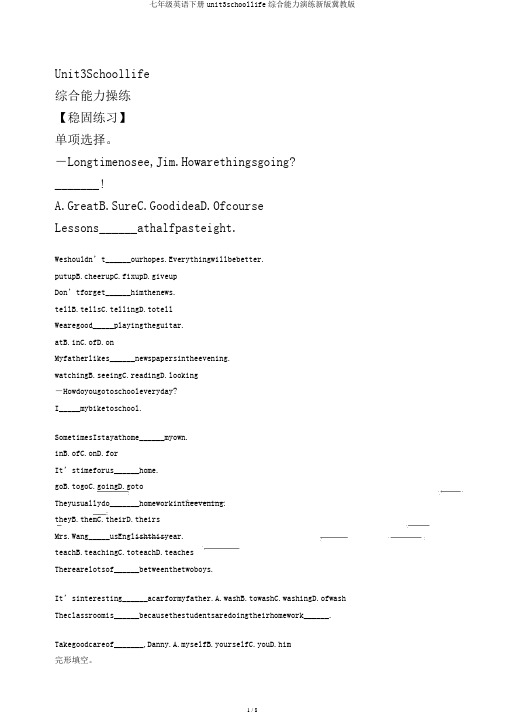 七年级英语下册unit3schoollife综合能力演练新版冀教版