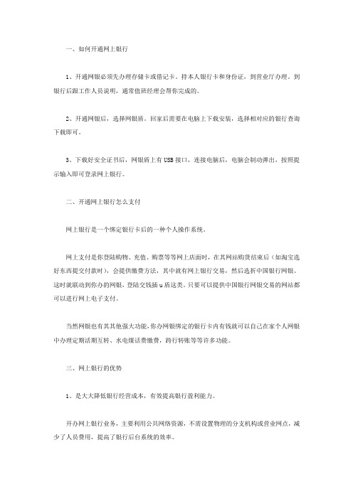 开通了网上银行怎么支付