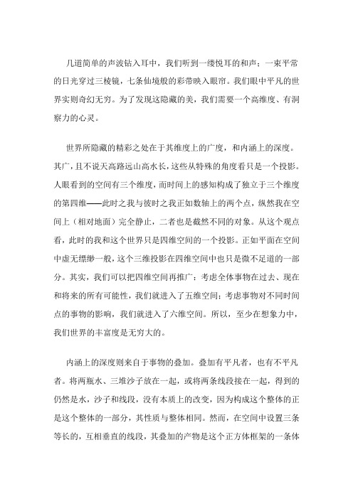 2019江苏卷高考满分作文 世界——广阔而深邃的美