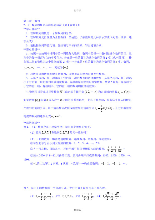 苏教版数学高二必修五导学案2.1 数列的概念与简单表示法(第1课时)8