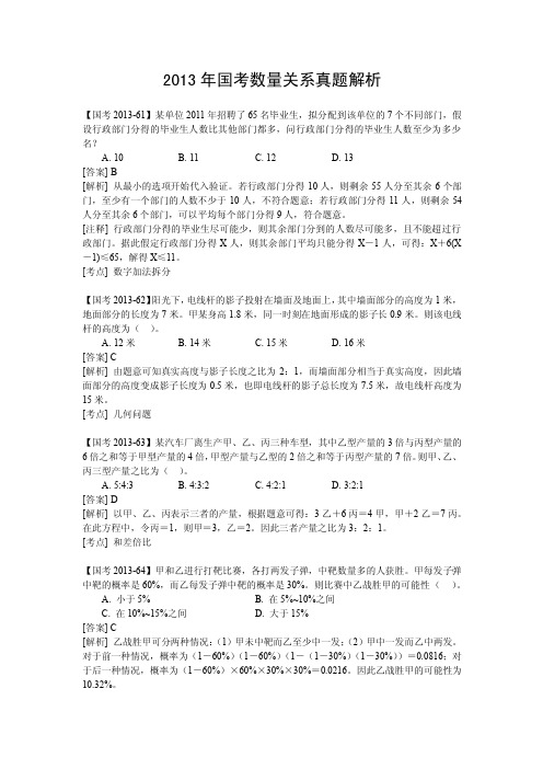 2013国考数量关系真题解析