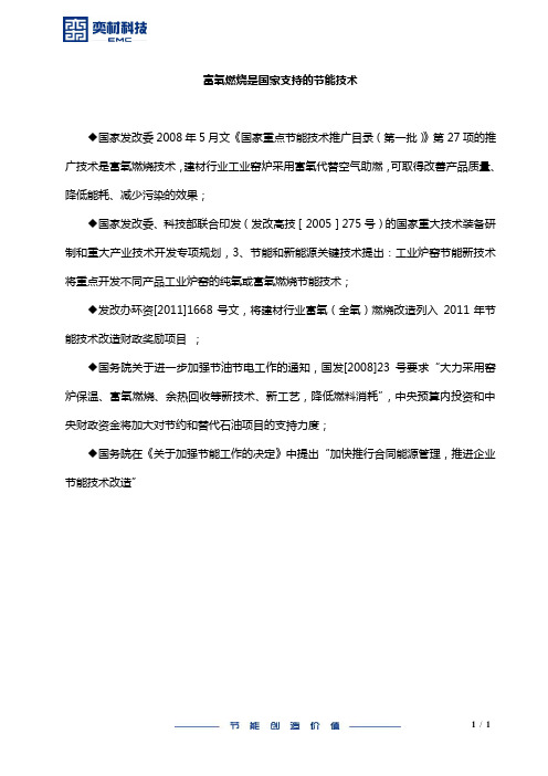 富氧燃烧是国家支持的节能技术