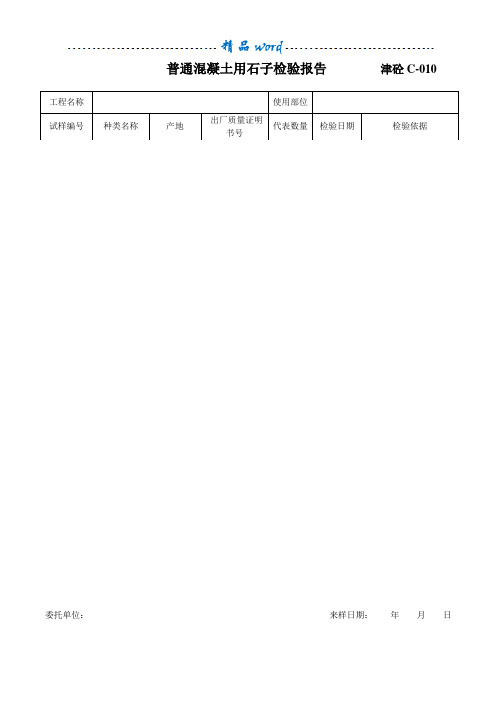 石子检验报告.