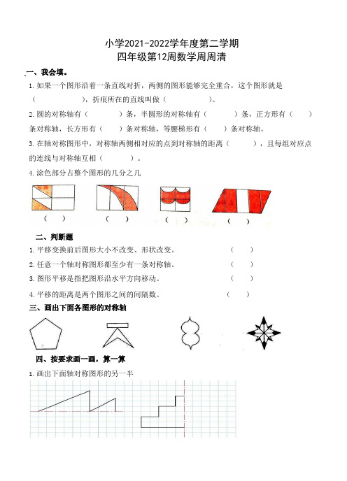 四年级数学12周周周清