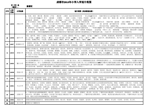 成都市新都区小学划片范围表