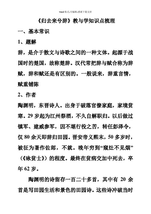 人教版语文必修五文言知识点归纳