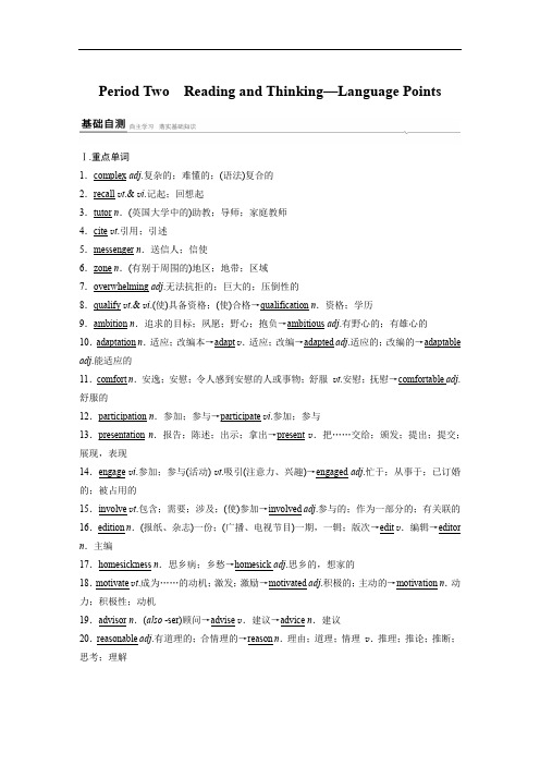 英语选择性必修二Unit 2 Reading and ThinkingLanguage Points