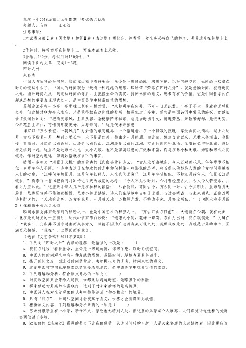 云南省玉溪一中高二上学期期中考试语文 Word版含答案.pdf