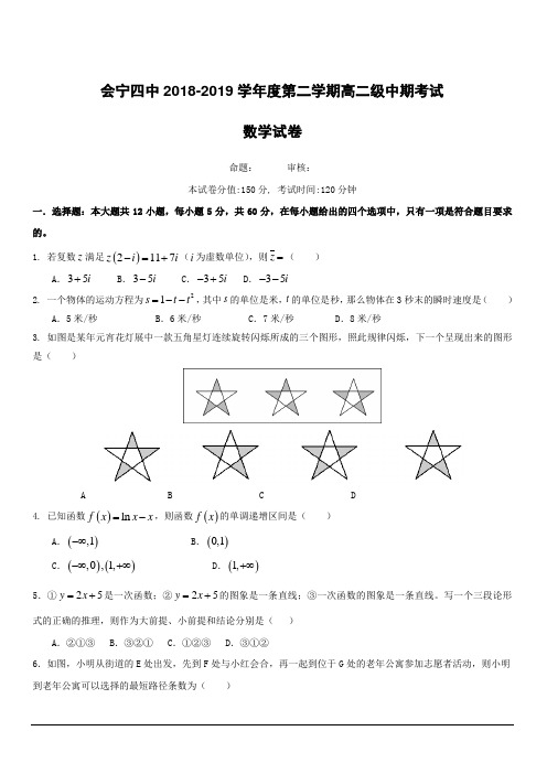 甘肃省白银市会宁县第四中学2018-2019学年高二下学期期中考试数学试题附答案