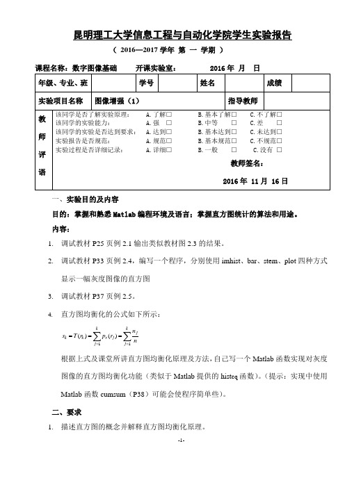 图像处理实验3