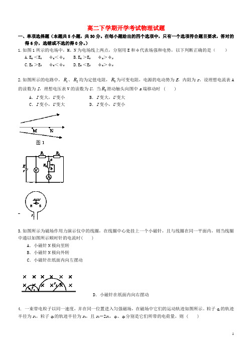 黑龙江省友谊县红兴隆管理局一中2013-2014学年高一物理下学期开学考试试题(无答案)新人教版