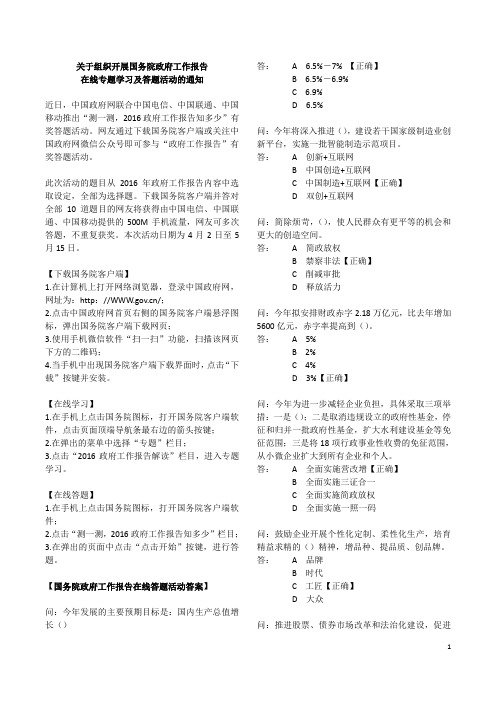 国务院政府工作报告在线答题活动答案