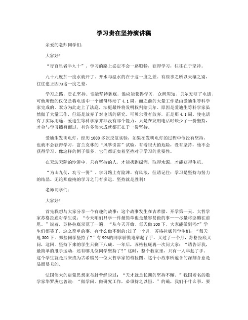 学习贵在坚持演讲稿