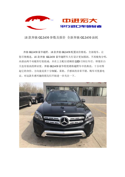 18款奔驰GLS450参数及报价  全新奔驰GLS450油耗