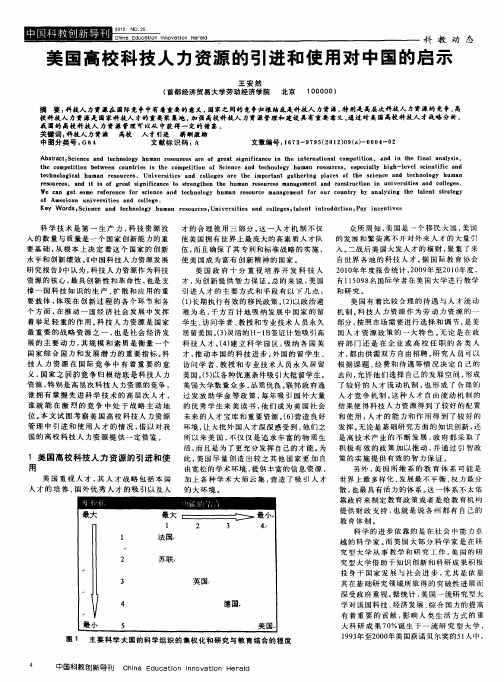 美国高校科技人力资源的引进和使用对中国的启示