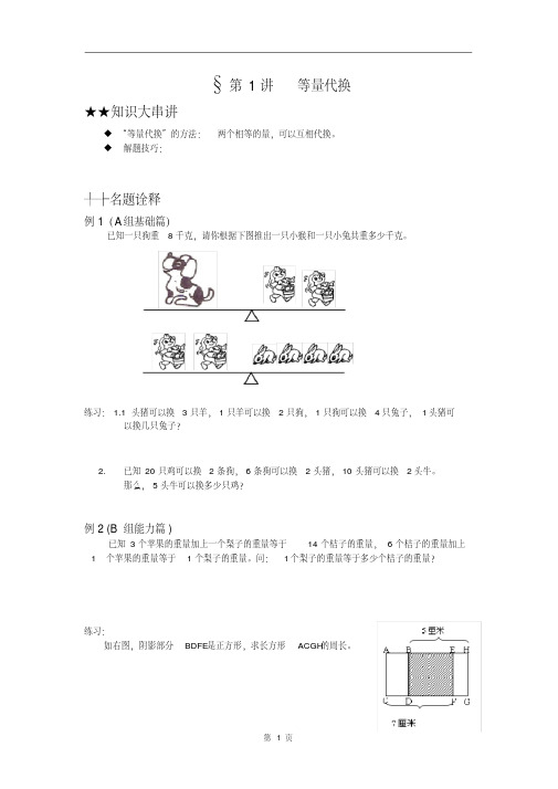 (完整版)小学奥数等量代换