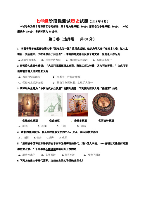 2018三明七年级下学期历史期中模拟试题