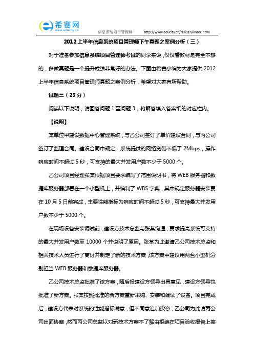 2012上半年信息系统项目管理师下午真题之案例分析(三)