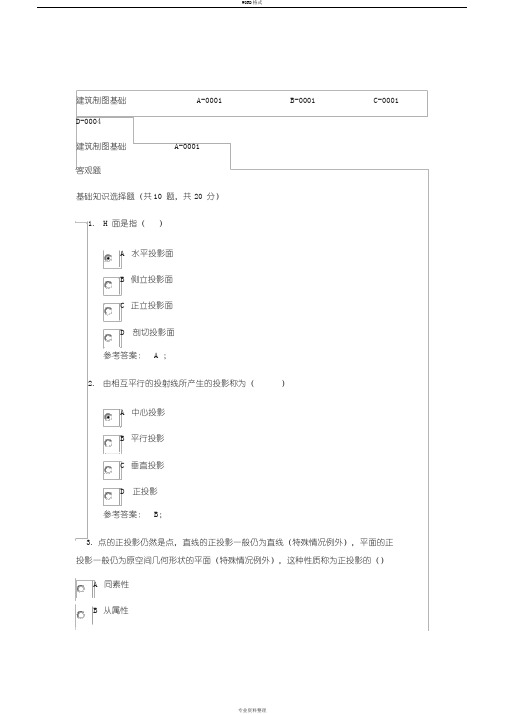 2331建筑制图基础(电大中央机考)