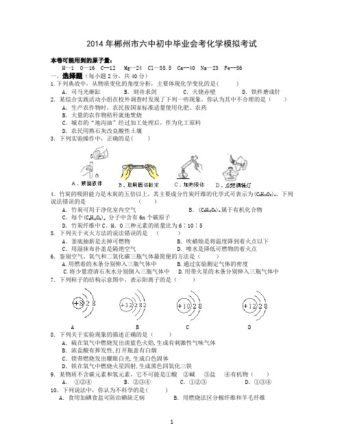 2014年初中毕业化学模拟试卷