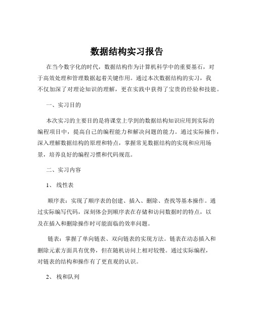 数据结构实习报告