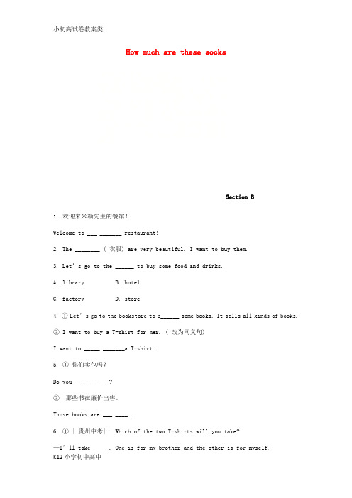 【配套K12】2018年秋七年级英语上册 Unit 7 How much are these soc