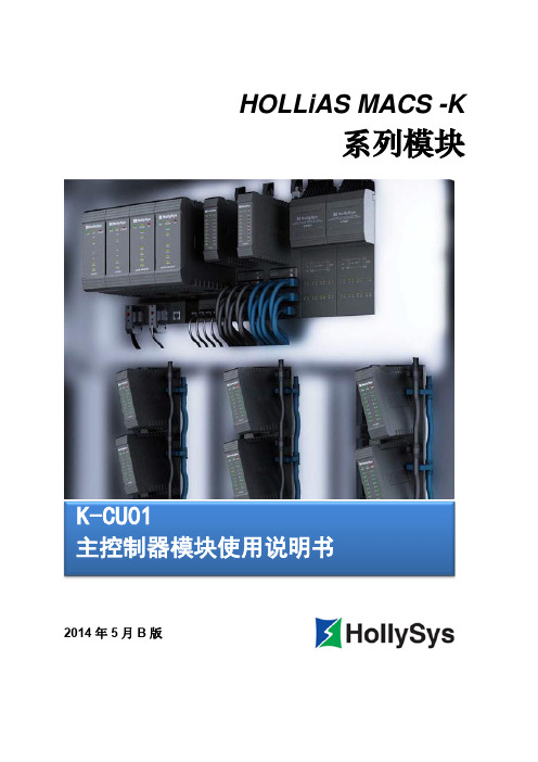 K CU01  主控制器模块使用说明书