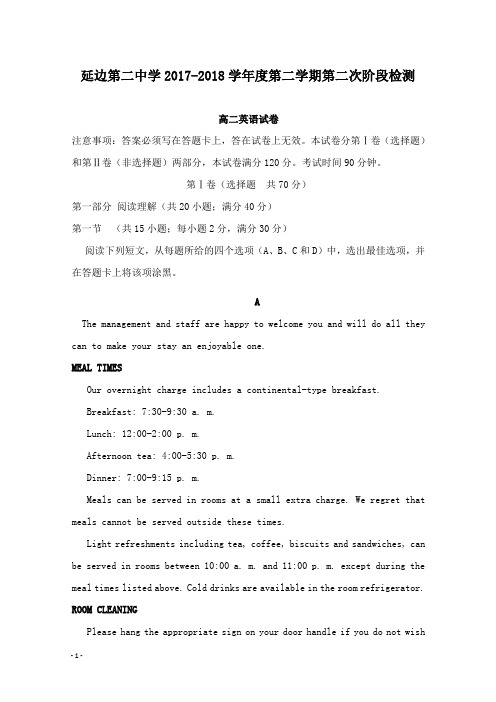 【推荐】吉林省延边第二中学2017-2018学年高二英语下学期第二次月考试题.doc