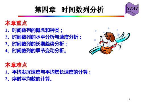 时间数列分析课件(PPT64页)