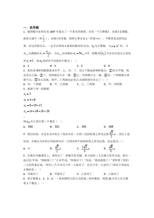 上海民办新北郊初级中学选修1-2第三章《推理与证明》测试题(答案解析)