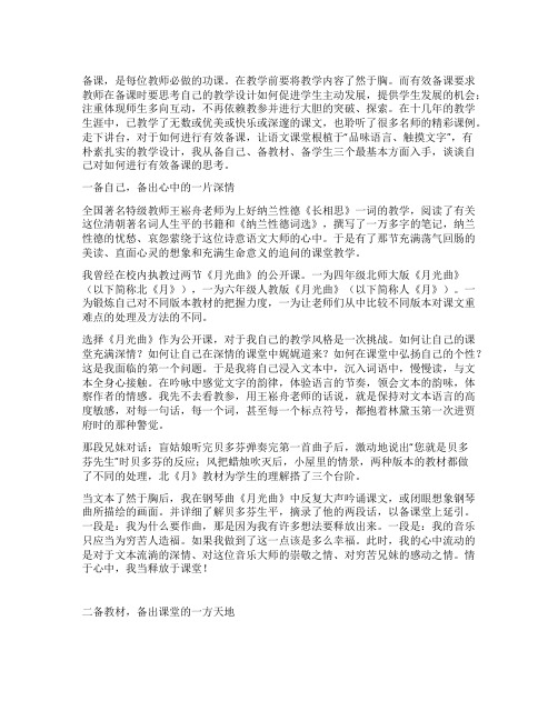 备课技能四让备课成为一种幸福