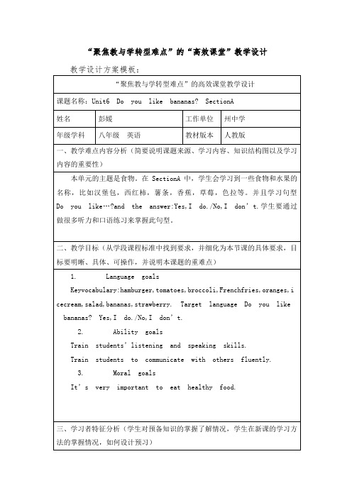 “聚焦教与学转型难点”的“高效课堂”教学设计