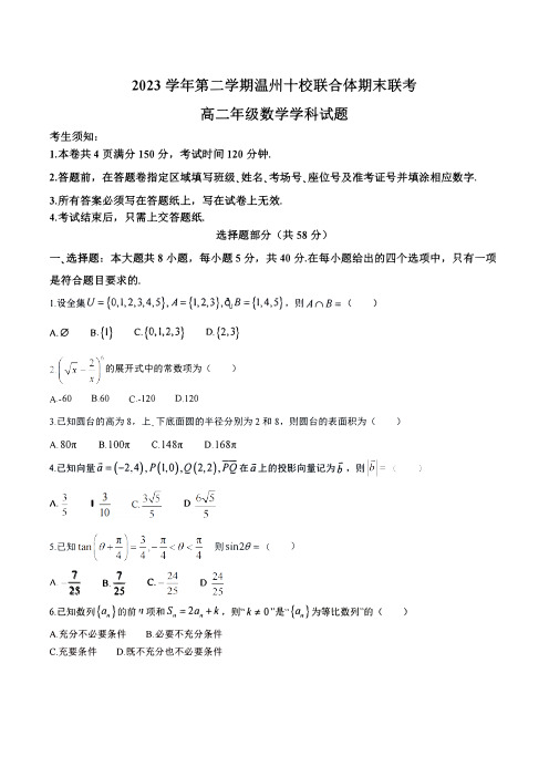 数学丨浙江省温州十校联合体2025届新高三6月期末联考数学试卷及答案