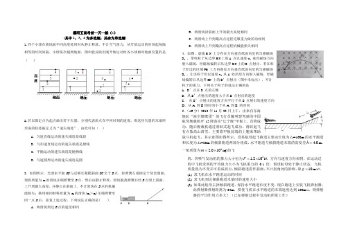 漯河五高考前一天一练(6)