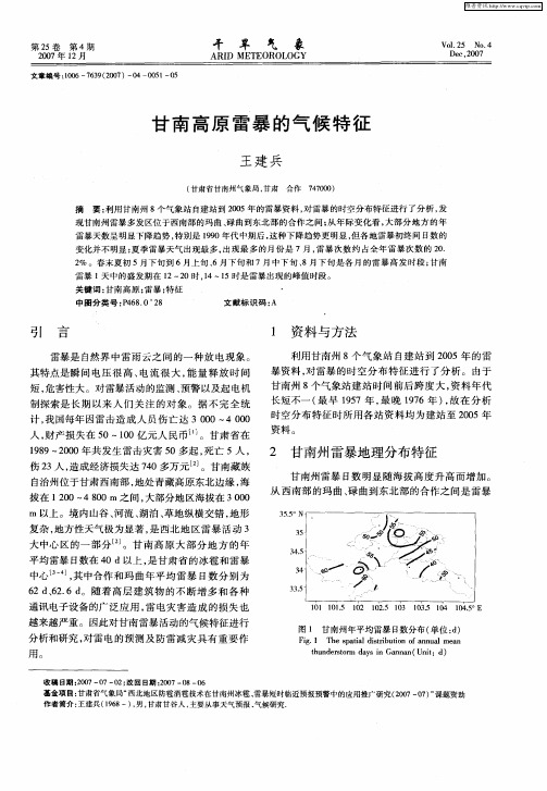 甘南高原雷暴的气候特征