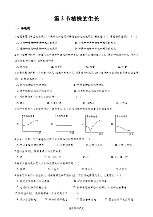 第二学期鲁科版六年级下册生物第三单元第二章第二节植株的生长同步测试(无答案)